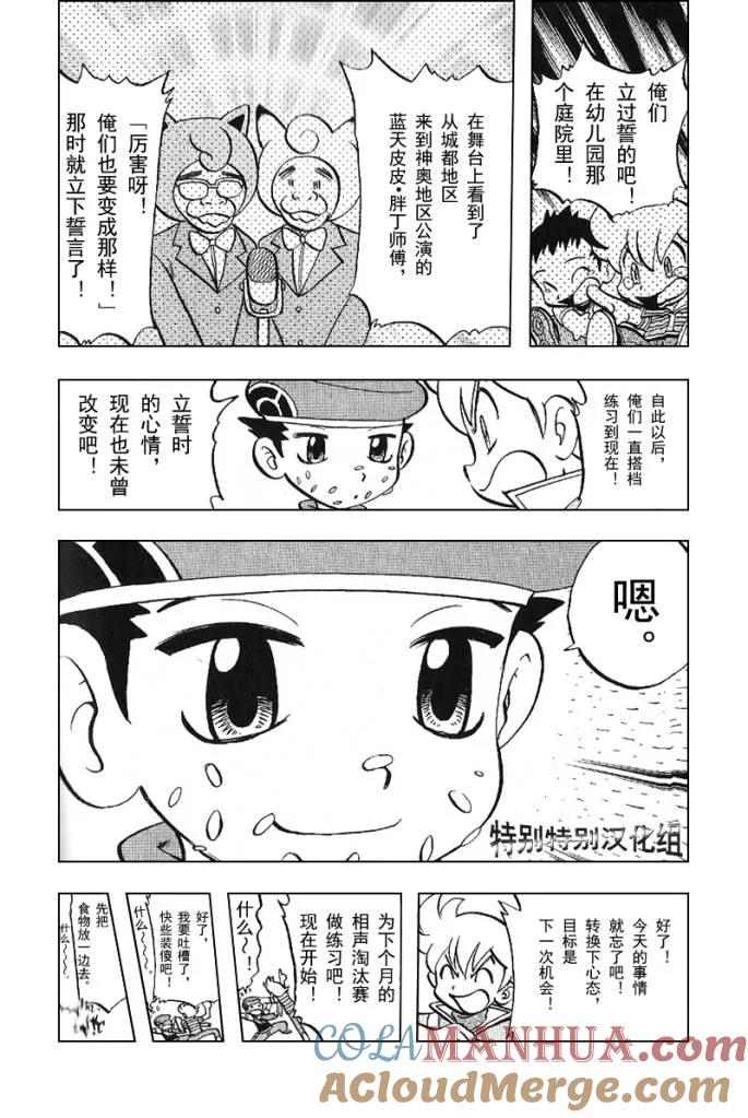 神奇宝贝特別篇 - 第30卷 - 第13张图