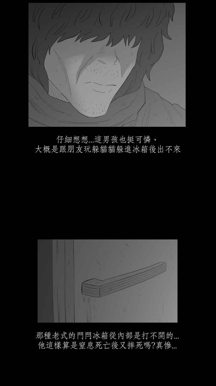 黑盒子 [第301话] 机会煮艺(3) 第36页