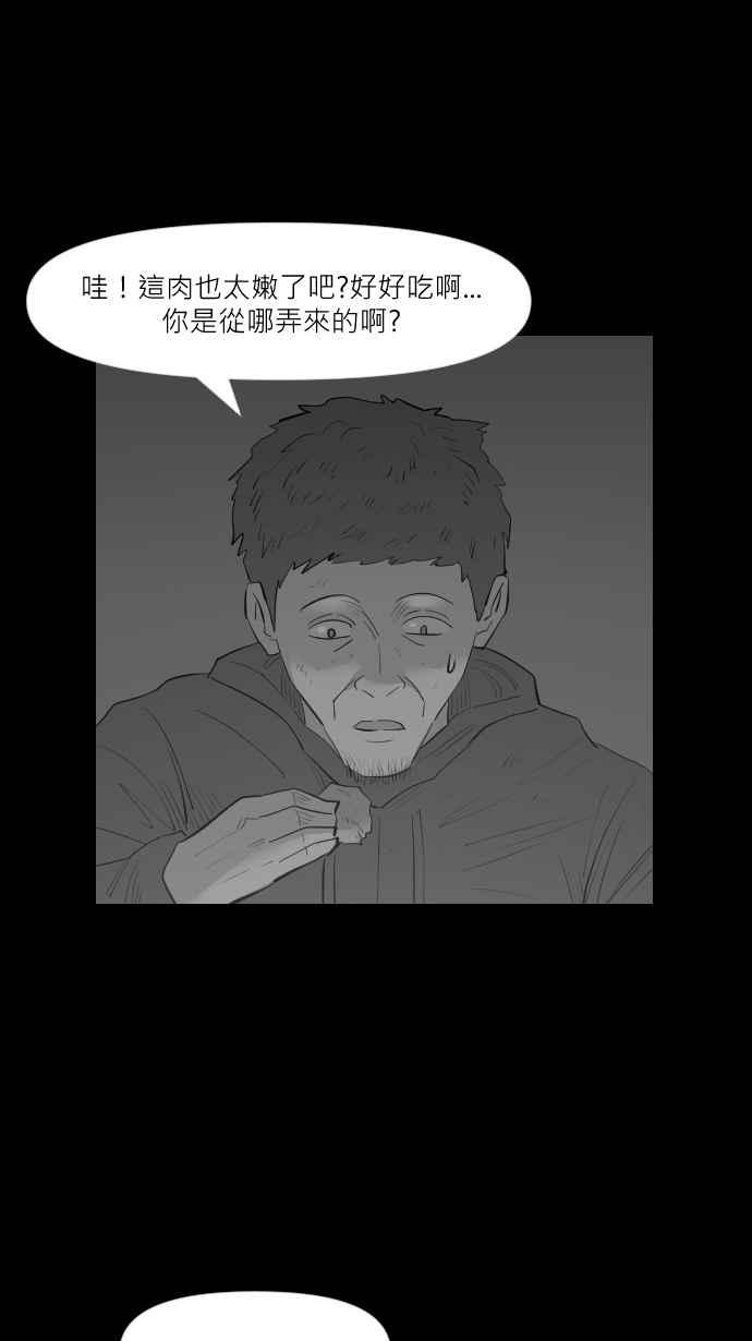 黑盒子 [第301话] 机会煮艺(3) 第42页