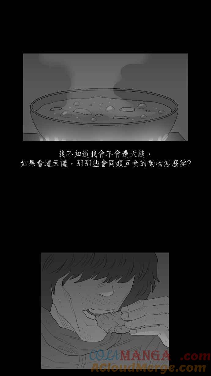 黑盒子 [第301话] 机会煮艺(3) 第37页