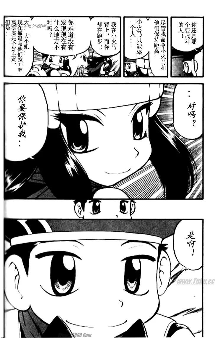 神奇宝贝特別篇 - 第32卷 - 第158张图