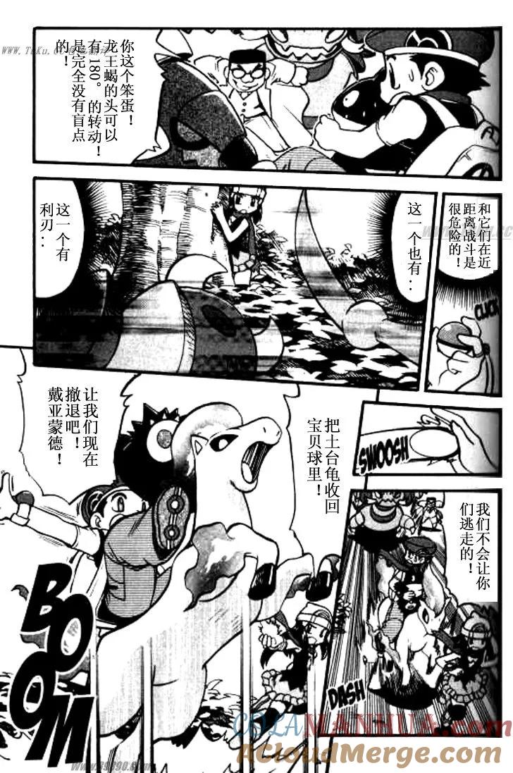 神奇宝贝特別篇 - 第32卷 - 第157张图