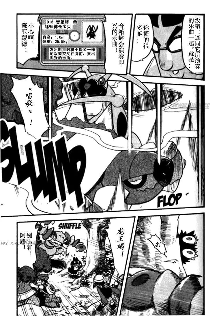 神奇宝贝特別篇 - 第32卷 - 第155张图