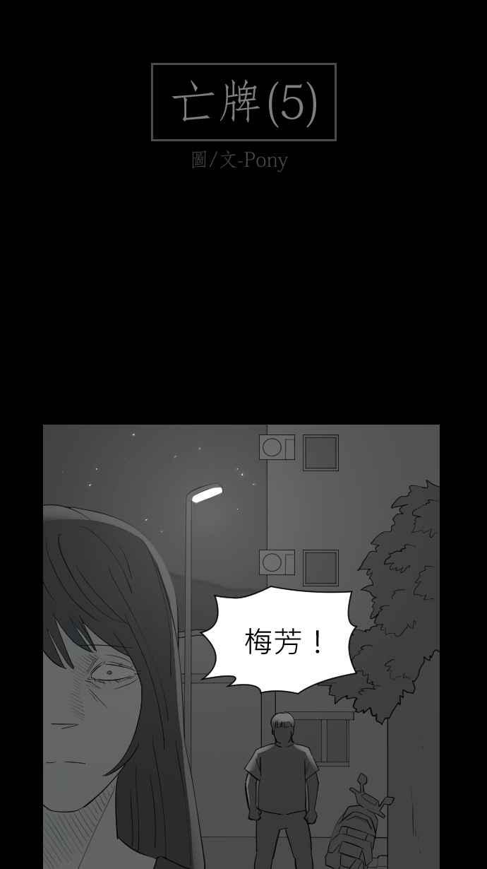 黑盒子 [第324话] 亡牌(5) 第2页