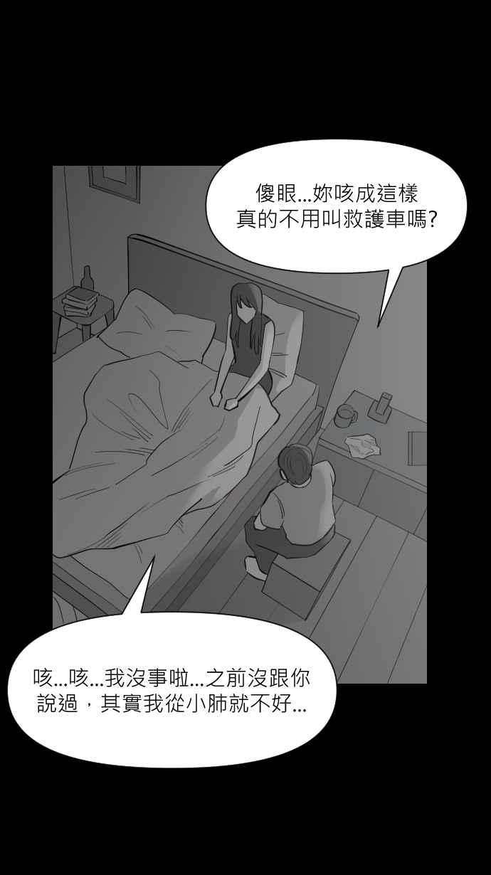 黑盒子 [第324话] 亡牌(5) 第26页