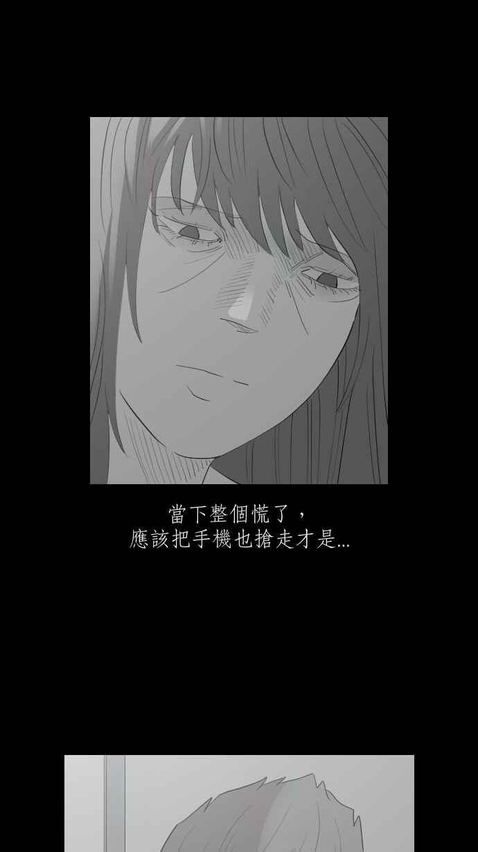 黑盒子 [第324话] 亡牌(5) 第34页