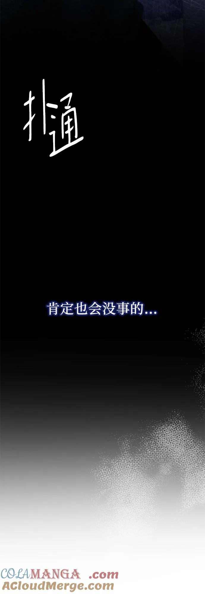《幸存王女的微笑背后》第33话 第13页