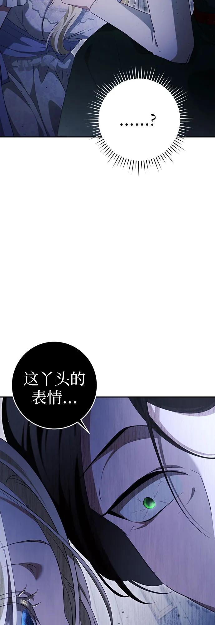 《幸存王女的微笑背后》第33话 第16页