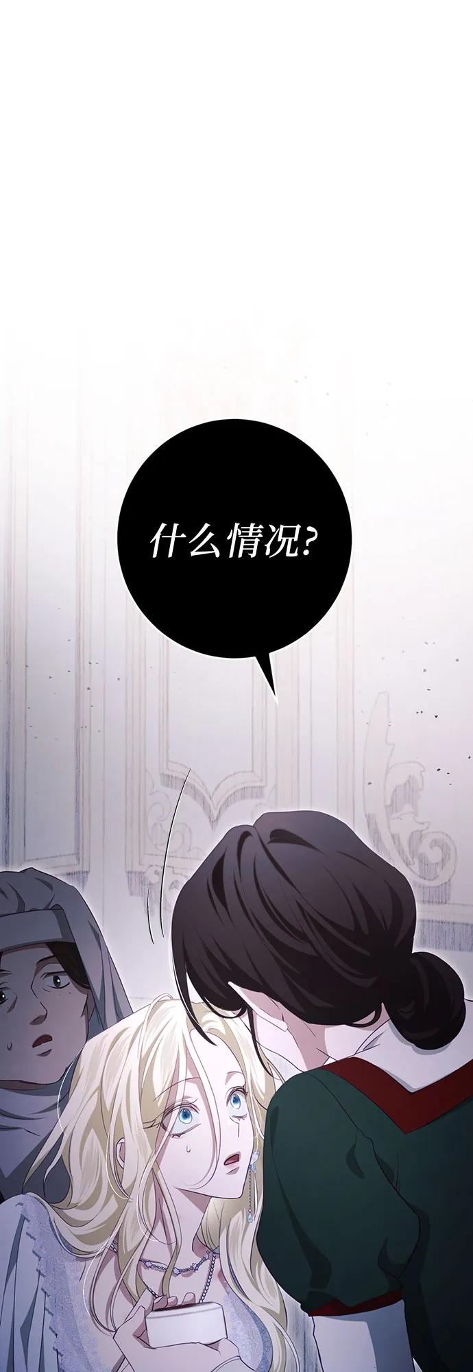 《幸存王女的微笑背后》第33话 第15页