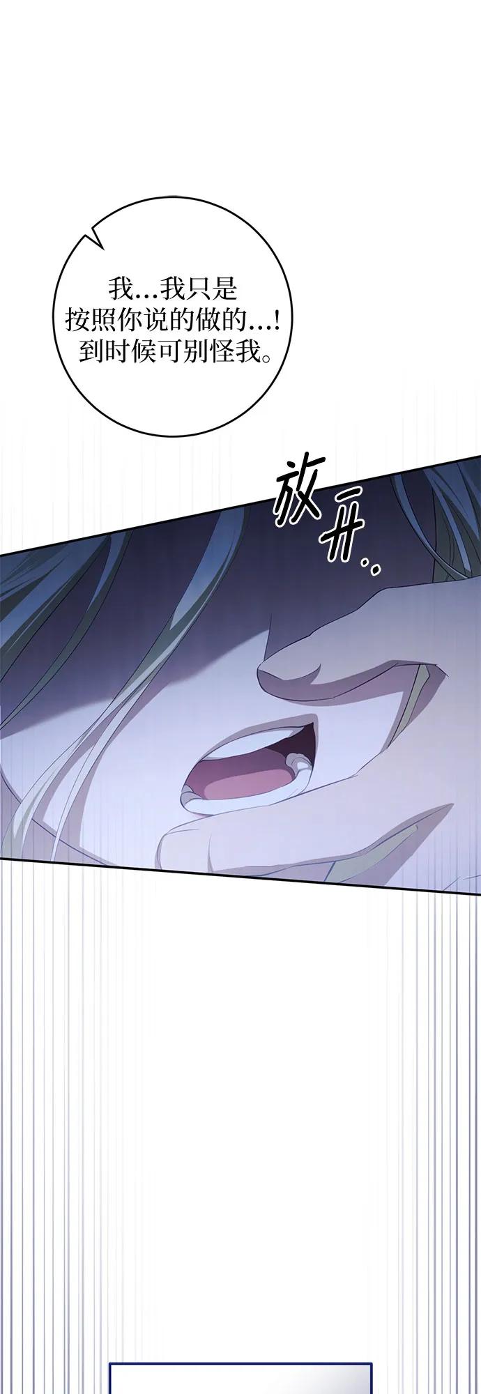 《幸存王女的微笑背后》第33话 第8页