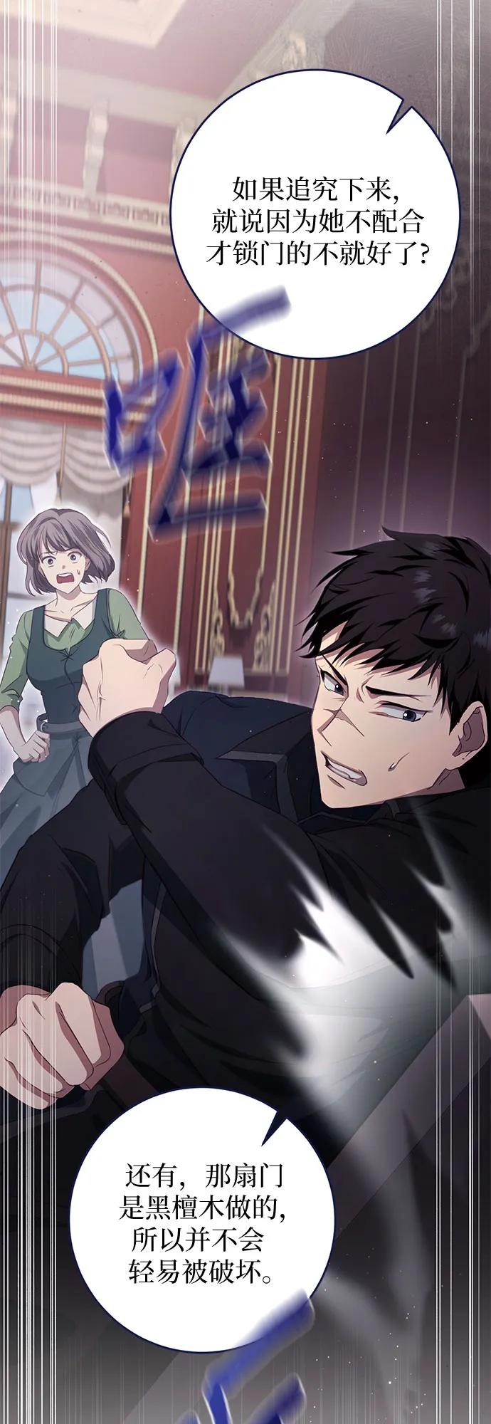 《幸存王女的微笑背后》第33话 第6页