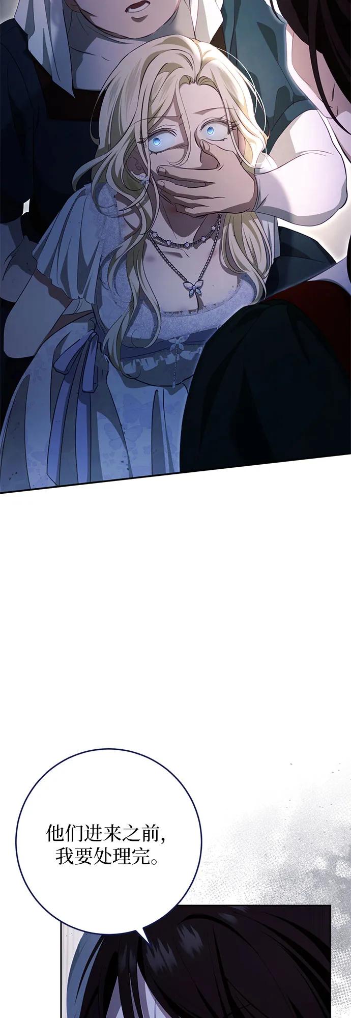 《幸存王女的微笑背后》第33话 第3页