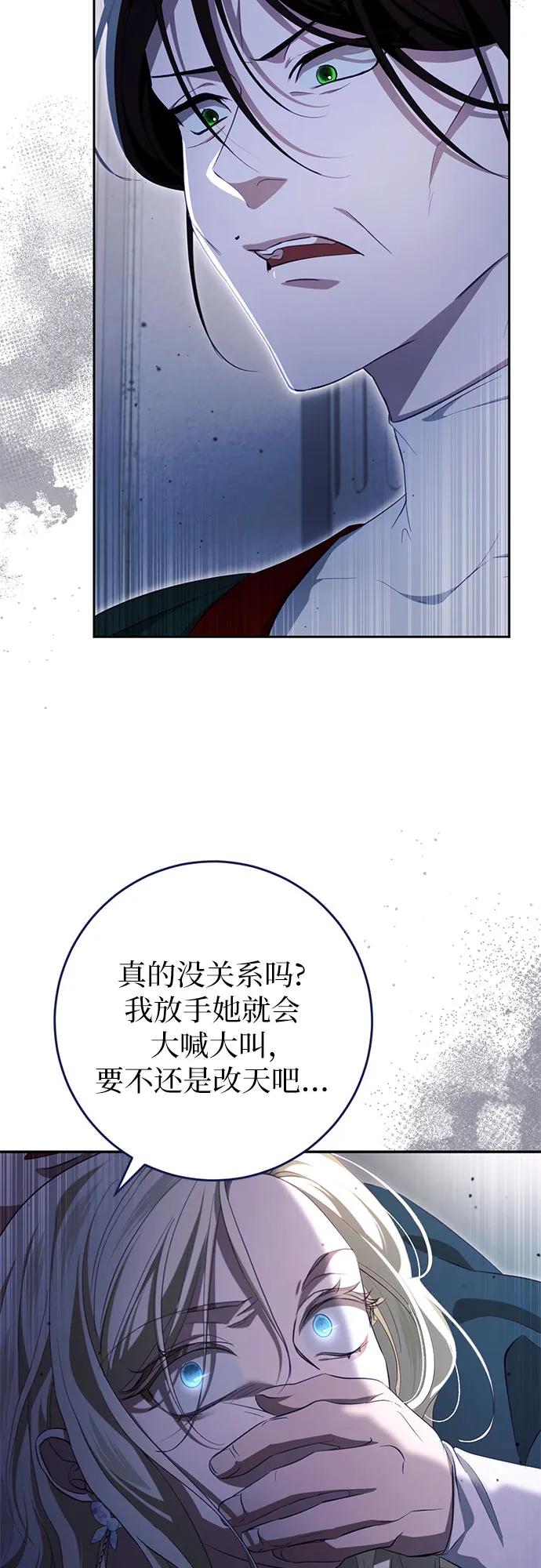 《幸存王女的微笑背后》第33话 第4页