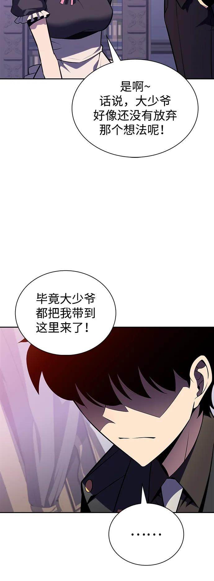 《公爵家的重生暗杀者》第33话 血之宴会（1） 第48页