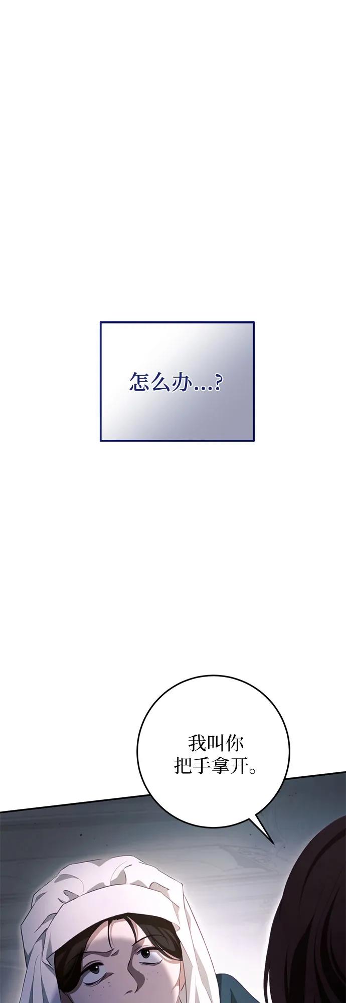 《幸存王女的微笑背后》第33话 第2页