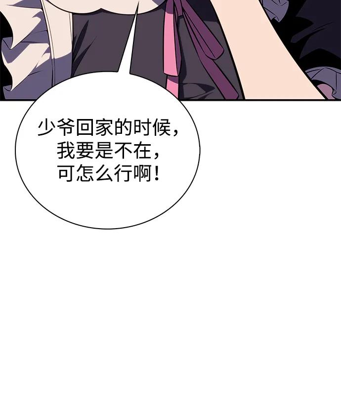 《公爵家的重生暗杀者》第33话 血之宴会（1） 第46页
