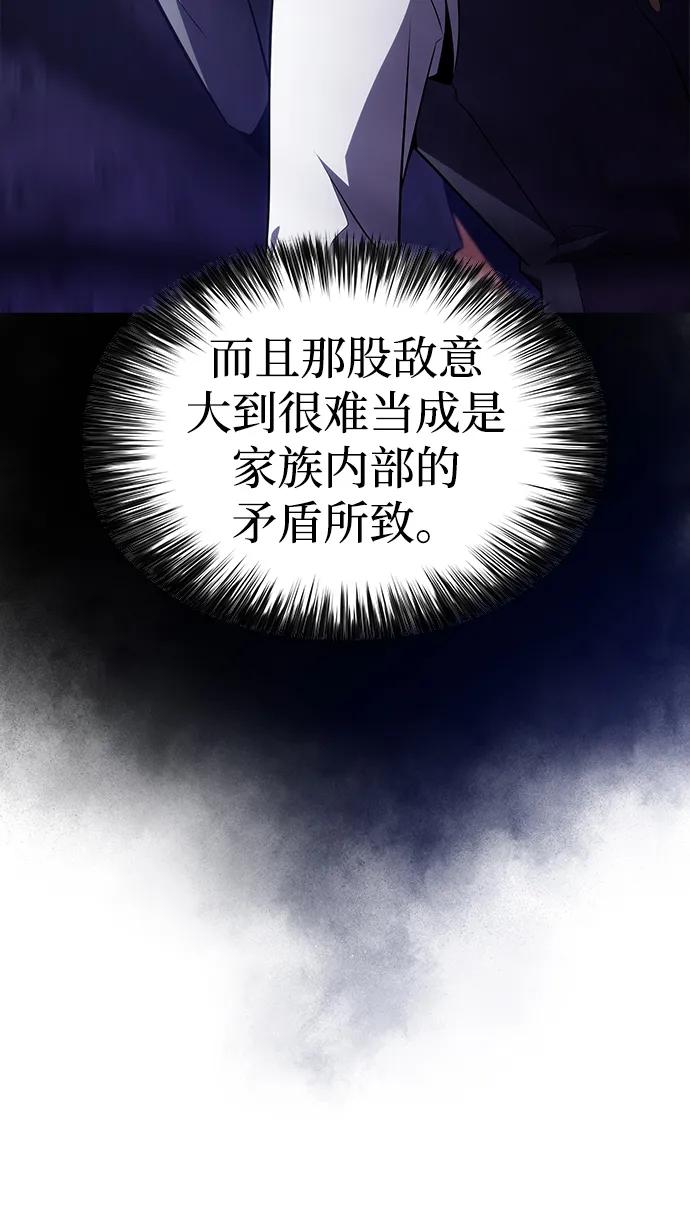 《公爵家的重生暗杀者》第35话 血之宴会（3） 第6页