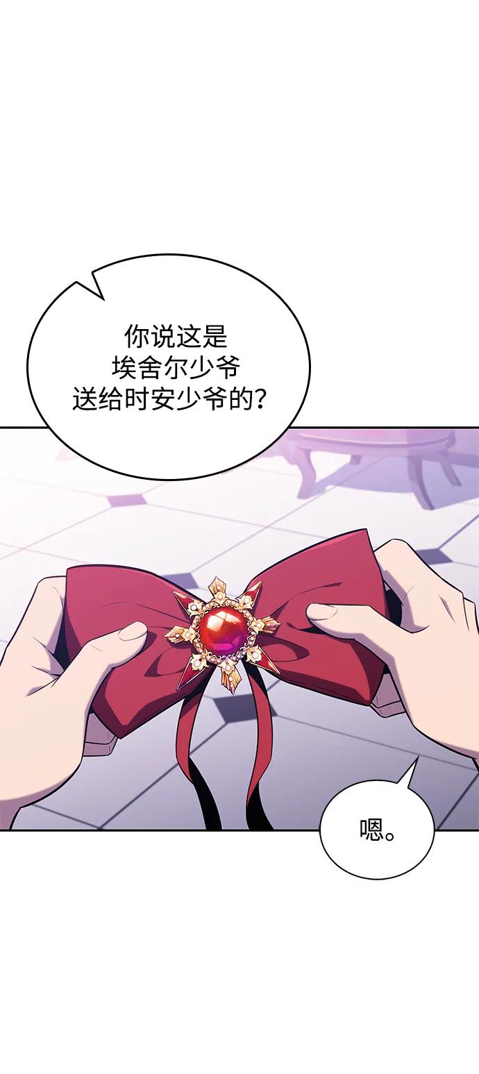 《公爵家的重生暗杀者》第35话 血之宴会（3） 第2页
