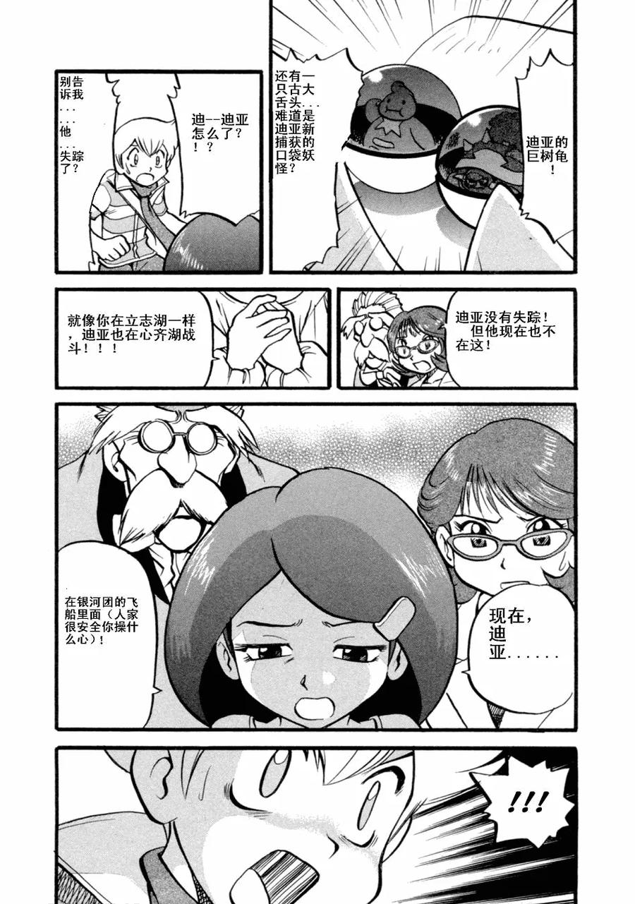 神奇宝贝特別篇 - 第36卷 - 第123张图