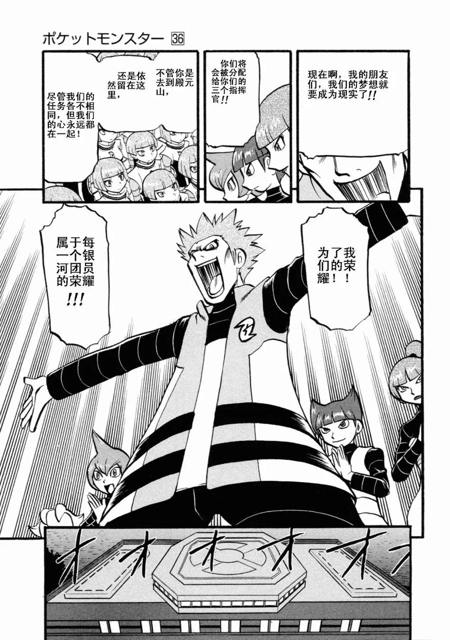 神奇宝贝特別篇 - 第36卷 - 第120张图