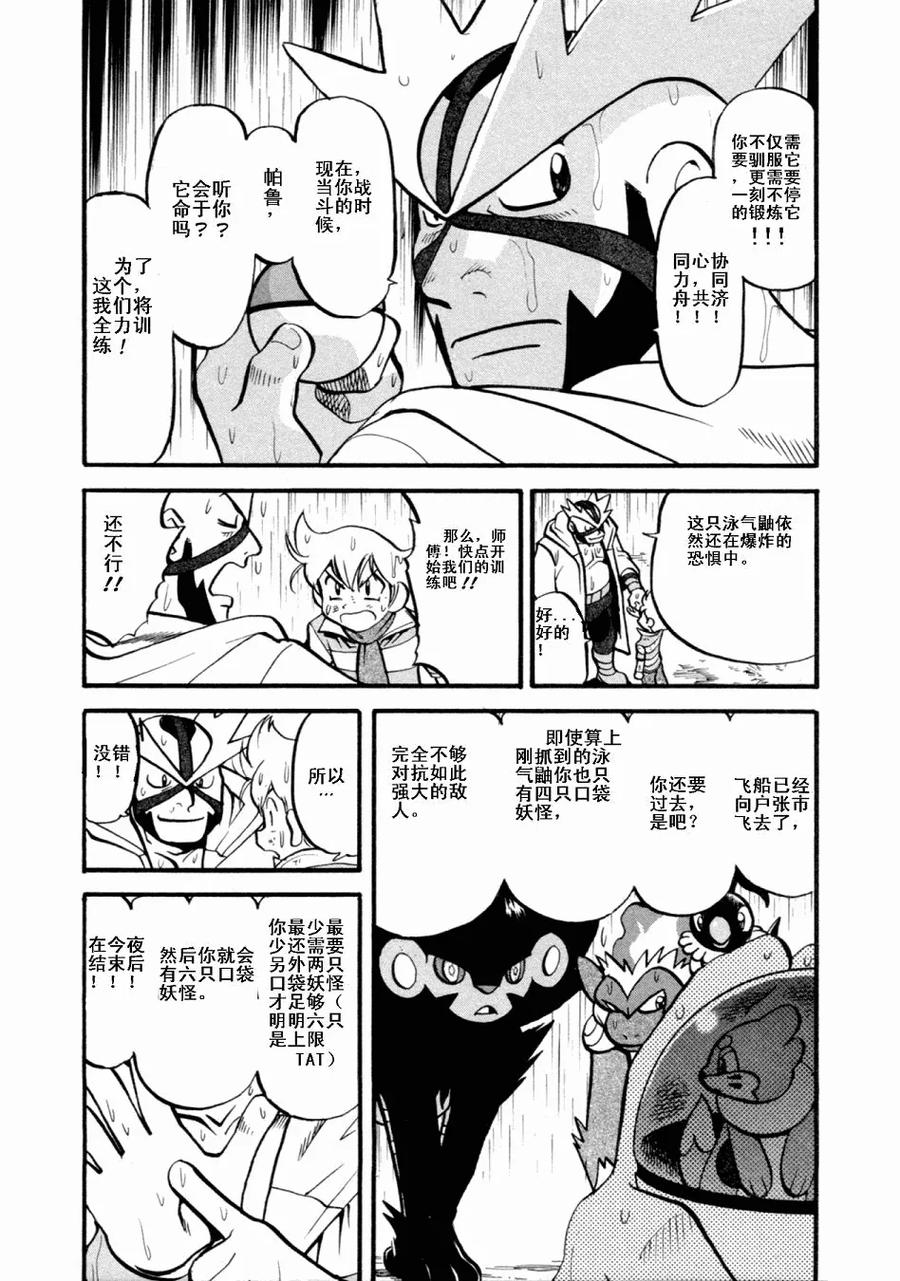 神奇宝贝特別篇 - 第36卷 - 第112张图