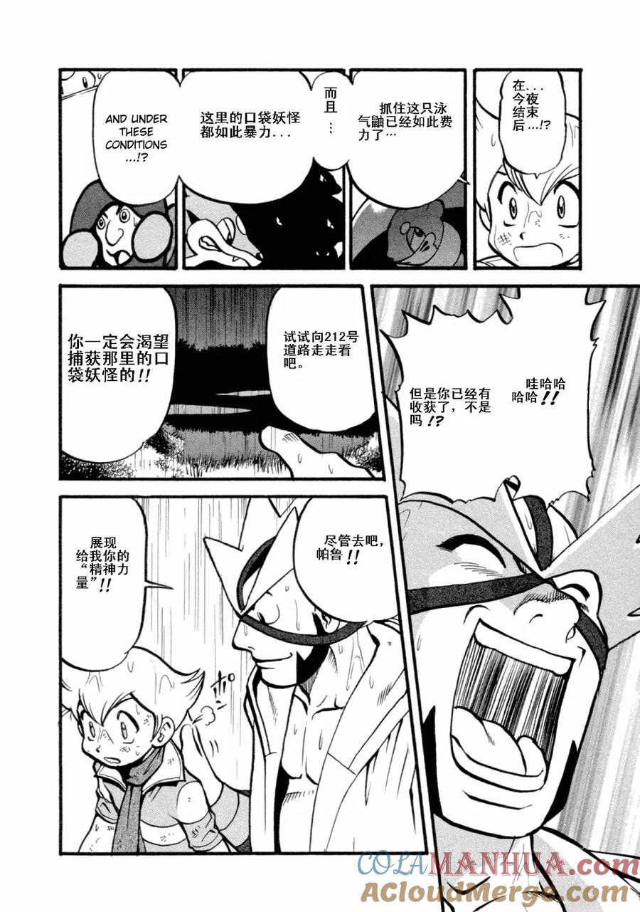 神奇宝贝特別篇 - 第36卷 - 第113张图