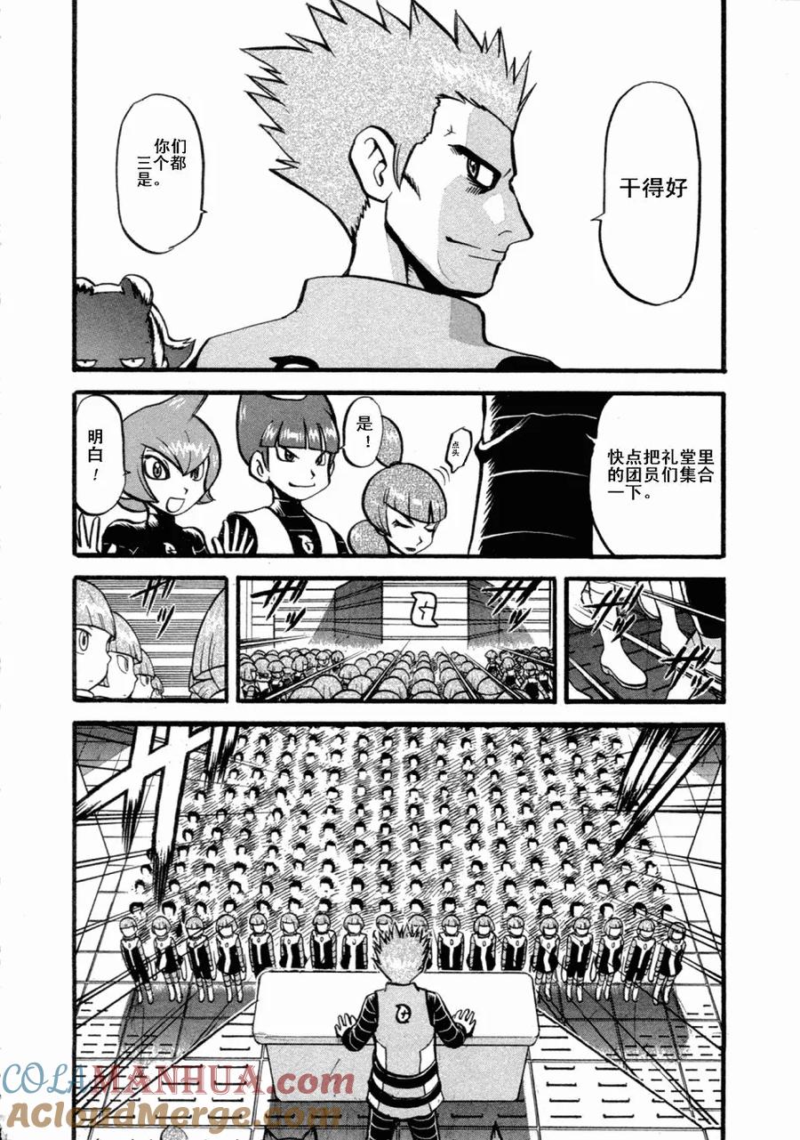 神奇宝贝特別篇 - 第36卷 - 第117张图