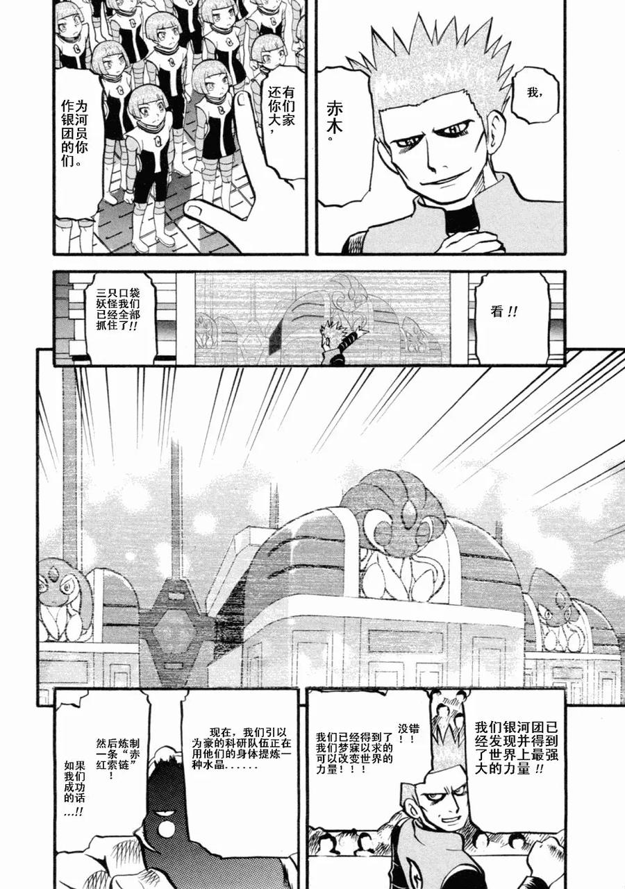 神奇宝贝特別篇 - 第36卷 - 第119张图