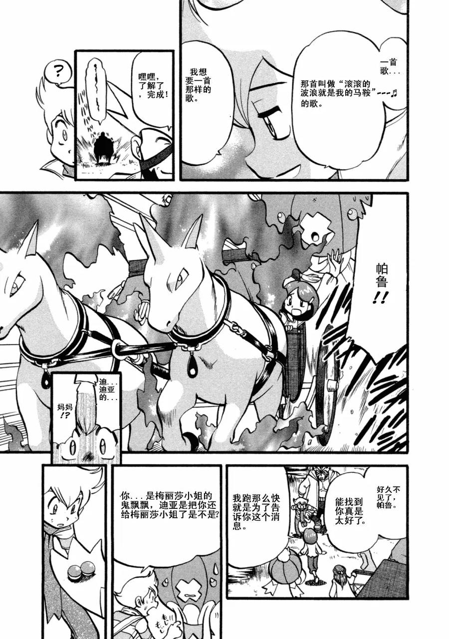 神奇宝贝特別篇 - 第36卷 - 第122张图