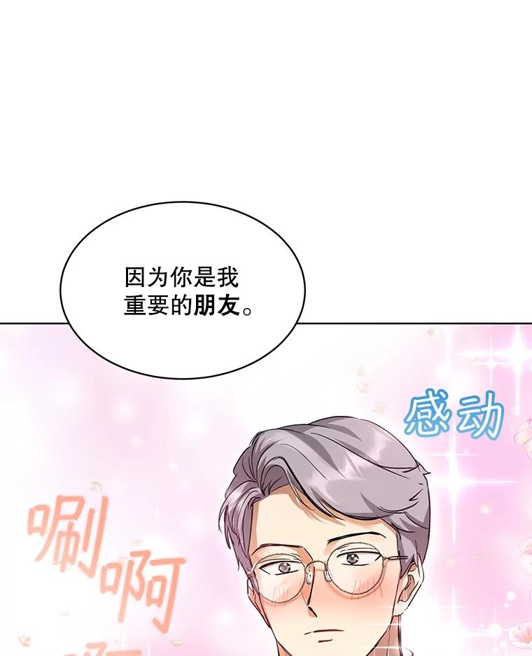 重生为神兽宝宝 - 35.生日前夕 - 第96张图