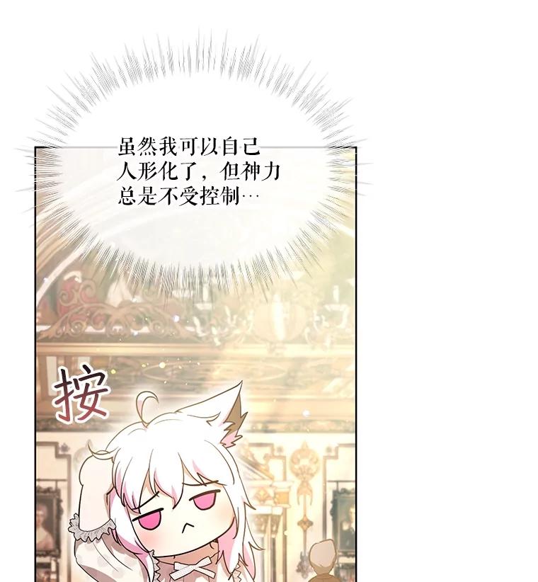 重生为神兽宝宝 - 35.生日前夕 - 第48张图