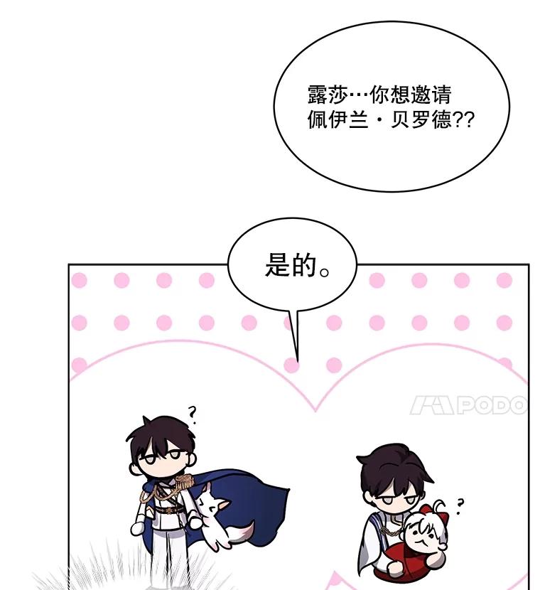 重生为神兽宝宝 - 35.生日前夕 - 第78张图