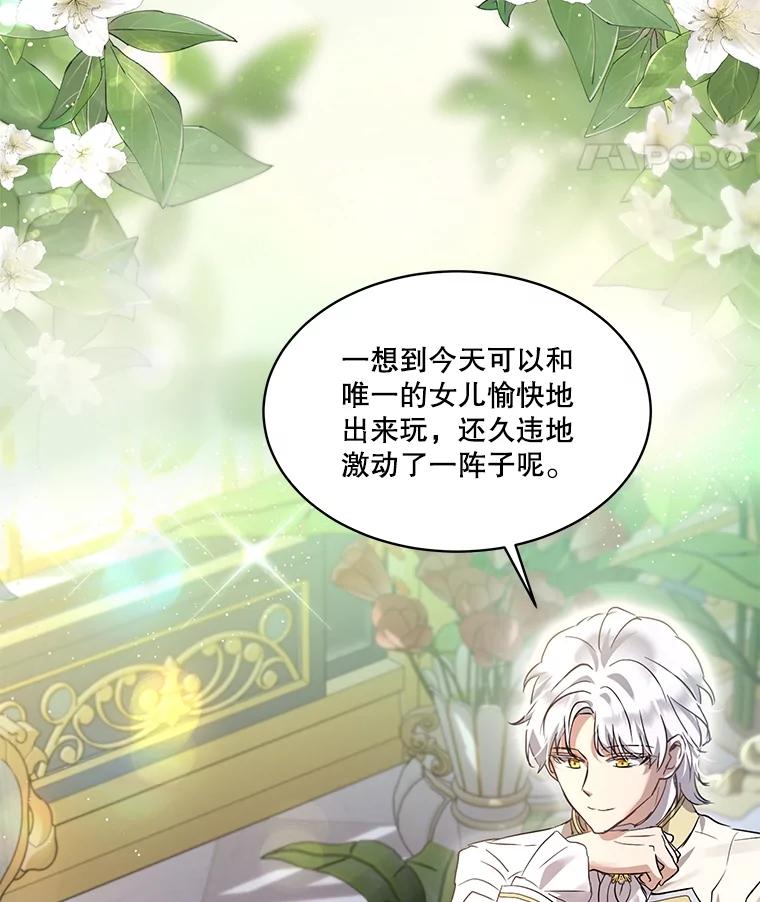 重生为神兽宝宝 - 35.生日前夕 - 第54张图