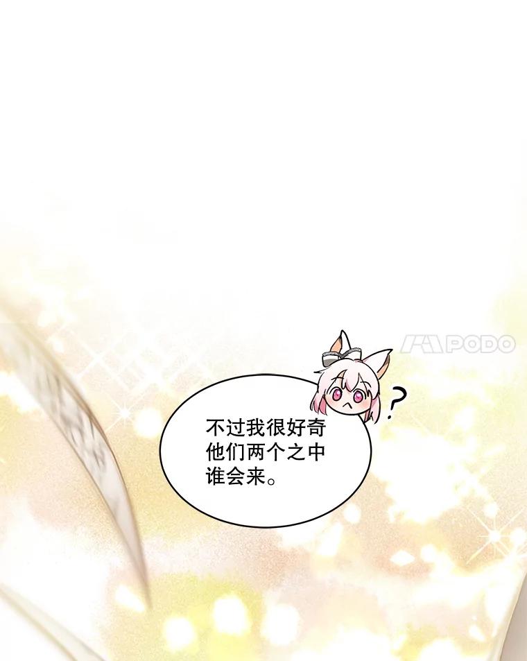 重生为神兽宝宝 - 35.生日前夕 - 第82张图