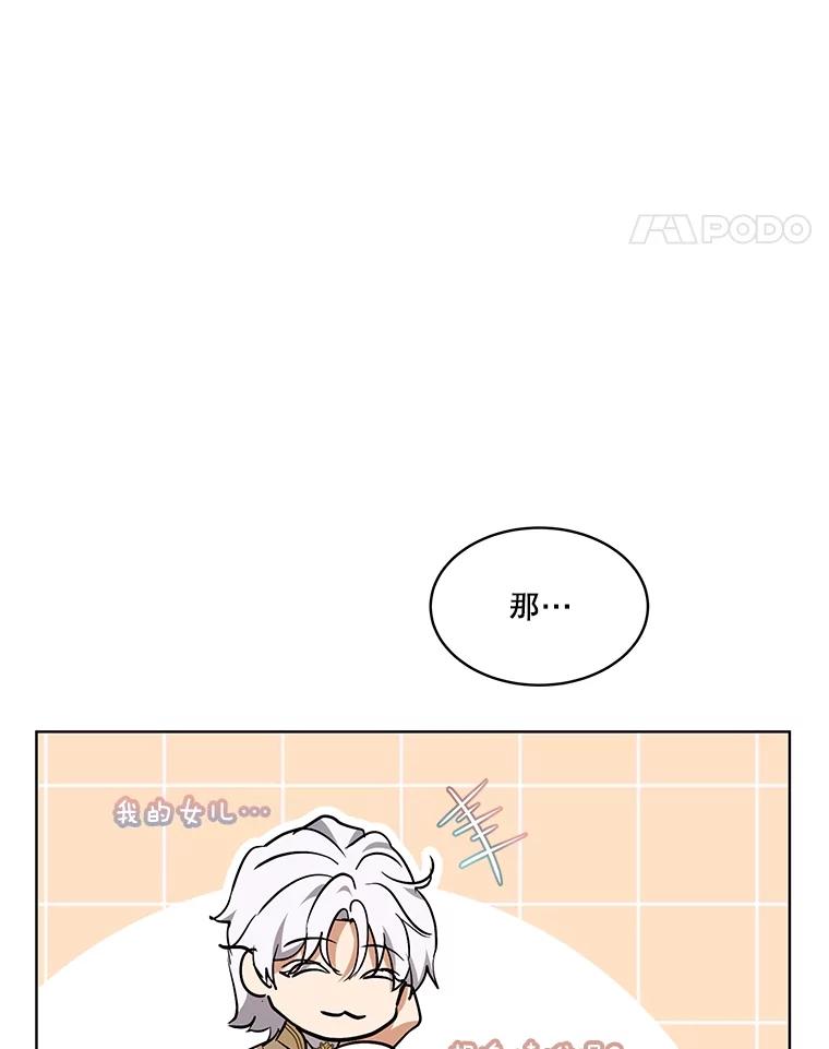 重生为神兽宝宝 - 35.生日前夕 - 第75张图