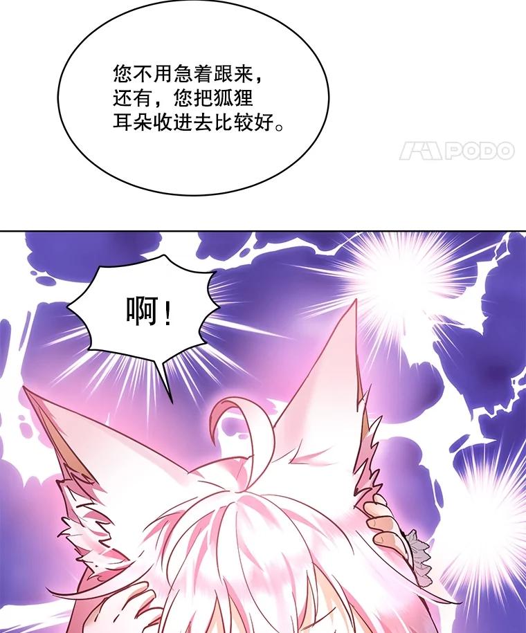 重生为神兽宝宝 - 35.生日前夕 - 第46张图