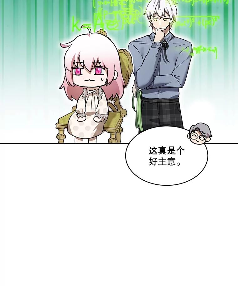 重生为神兽宝宝 - 35.生日前夕 - 第43张图