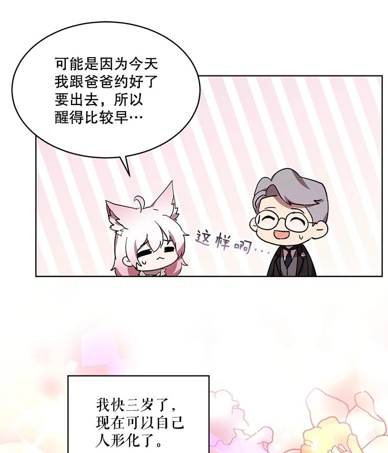 重生为神兽宝宝 - 35.生日前夕 - 第16张图