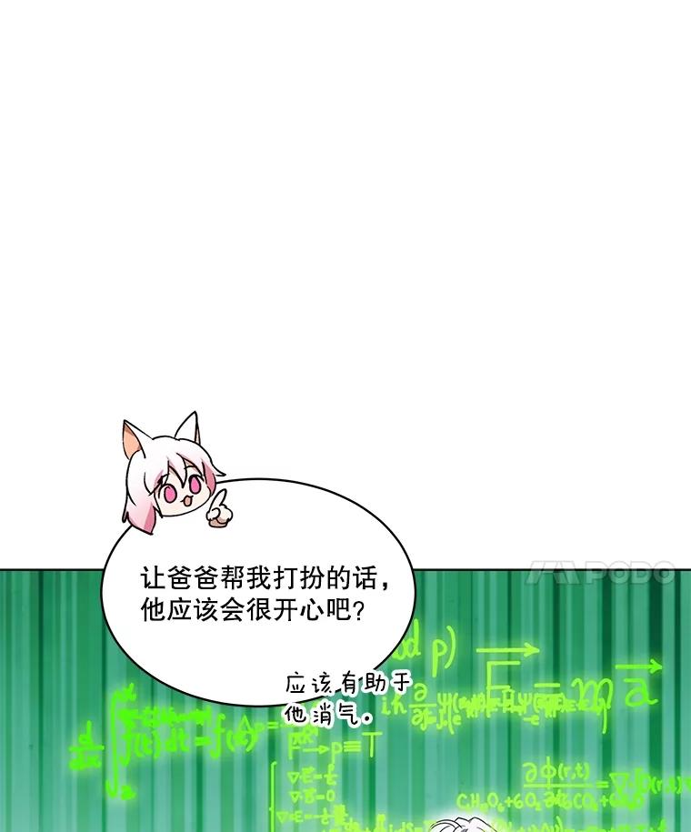 重生为神兽宝宝 - 35.生日前夕 - 第42张图