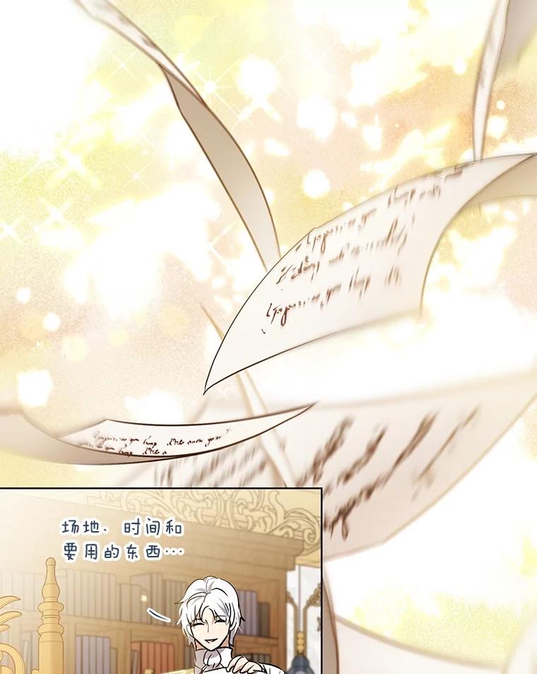 重生为神兽宝宝 - 35.生日前夕 - 第83张图