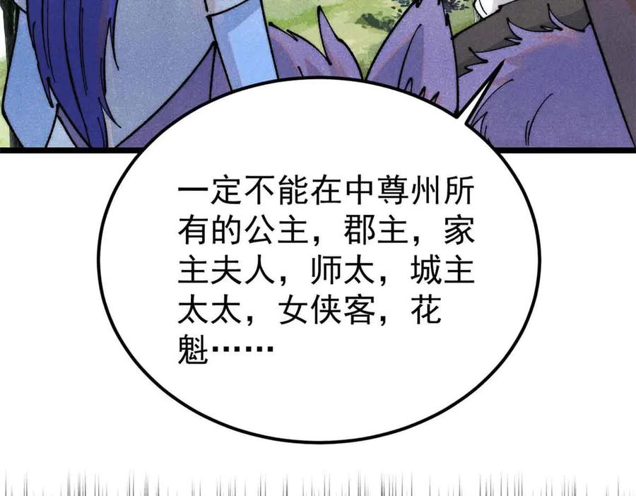 《万古最强宗》366 中尊州不养闲人 第76页