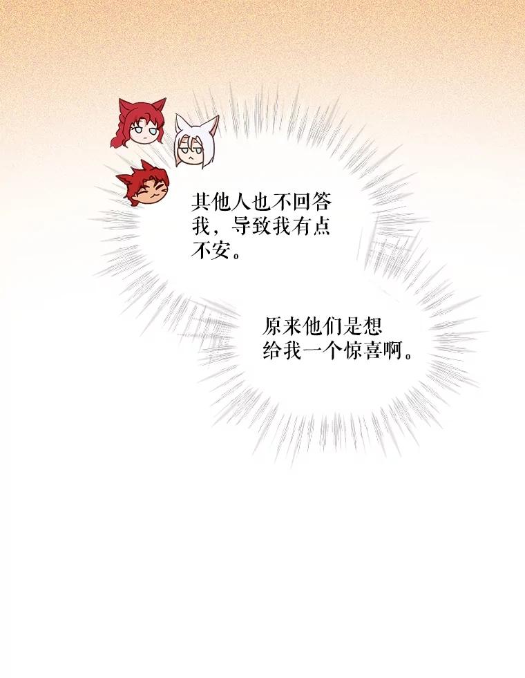 重生为神兽宝宝 - 36.如约而至 - 第44张图