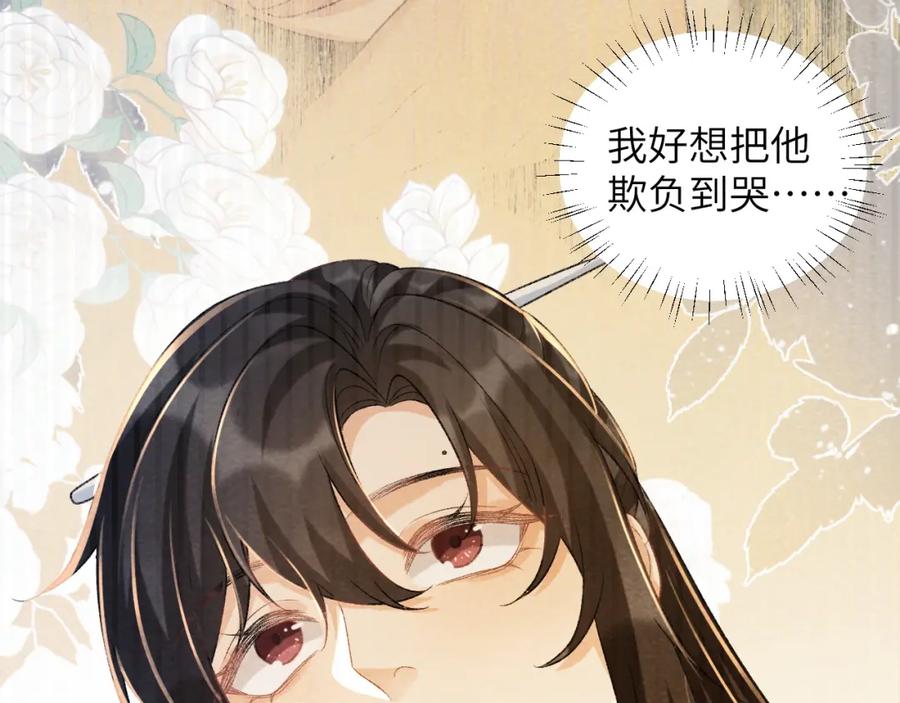 病态诱捕 第38话 你在敷衍我？ 第23页