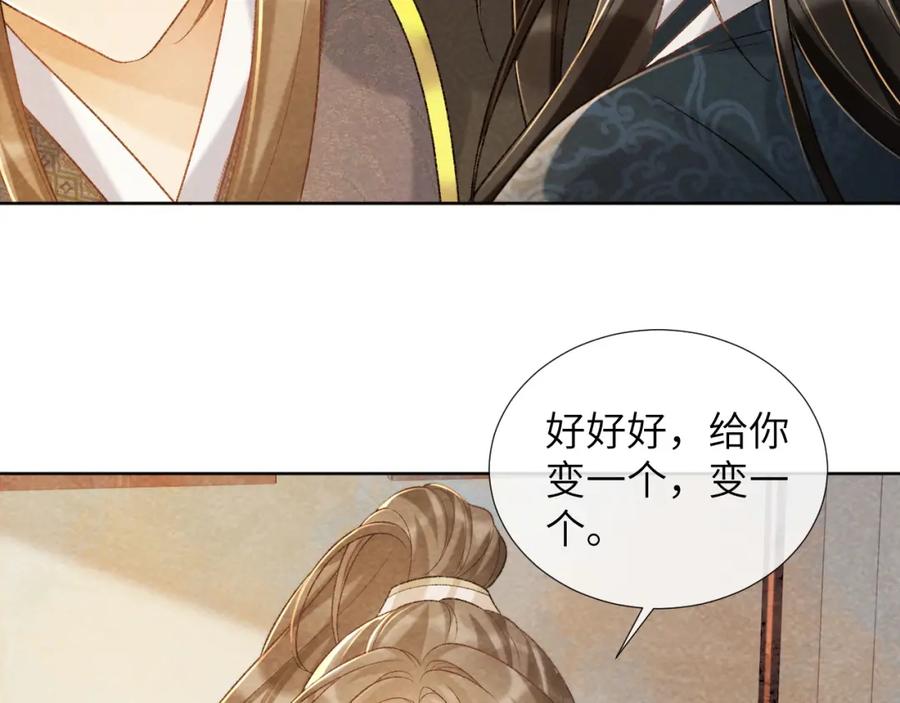 病态诱捕 第38话 你在敷衍我？ 第6页