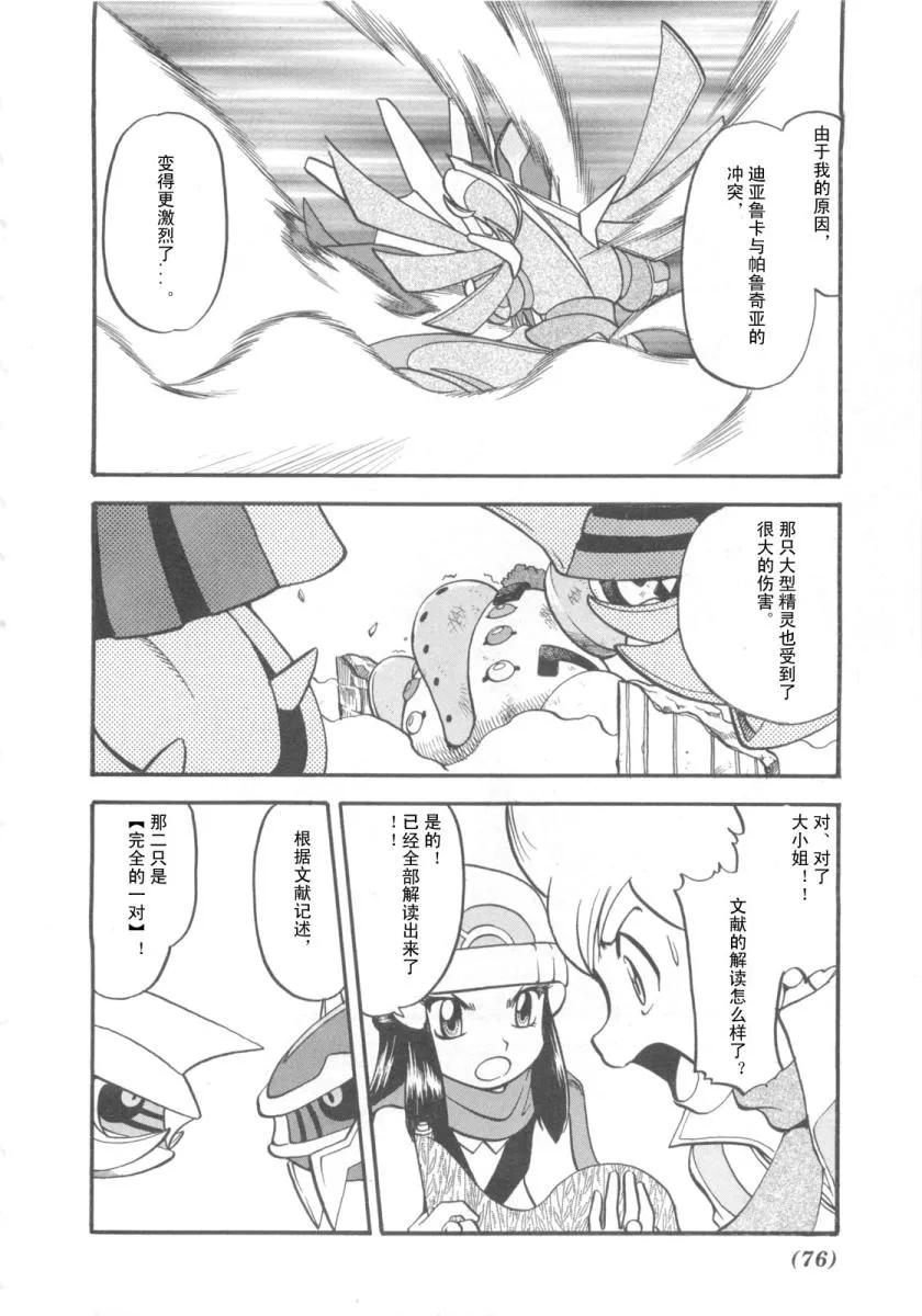 神奇宝贝特別篇 - 第38卷 - 第71张图