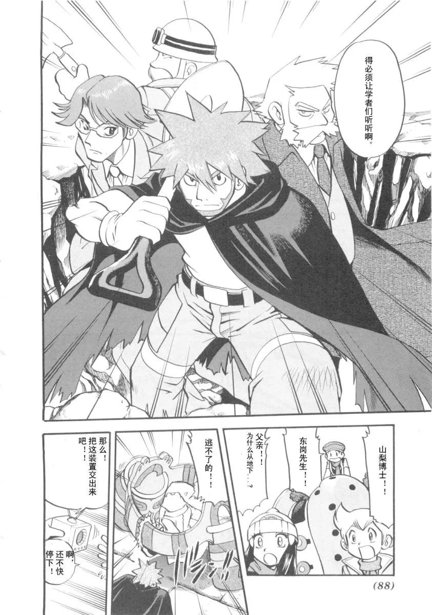 神奇宝贝特別篇 - 第38卷 - 第83张图