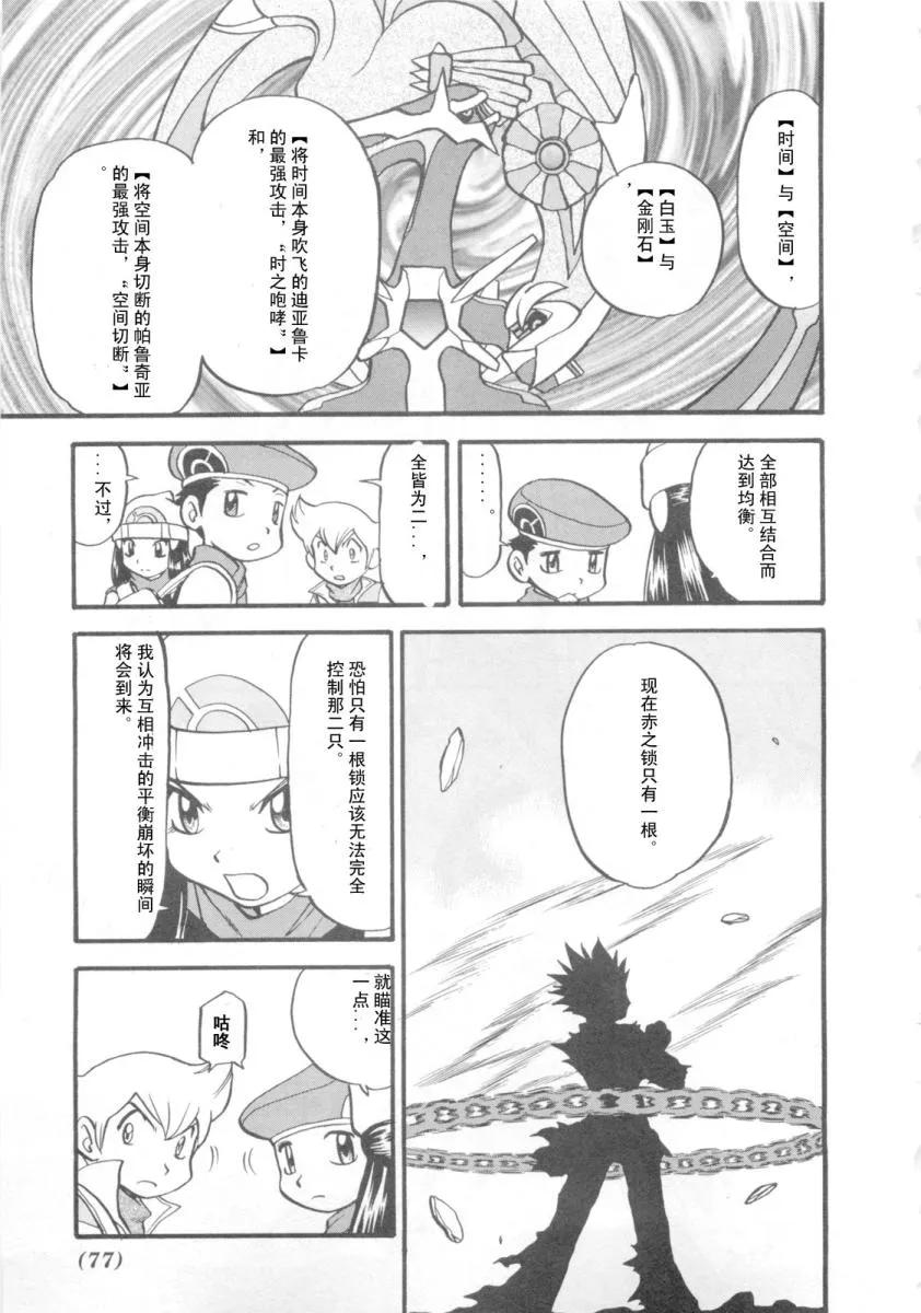 神奇宝贝特別篇 - 第38卷 - 第72张图