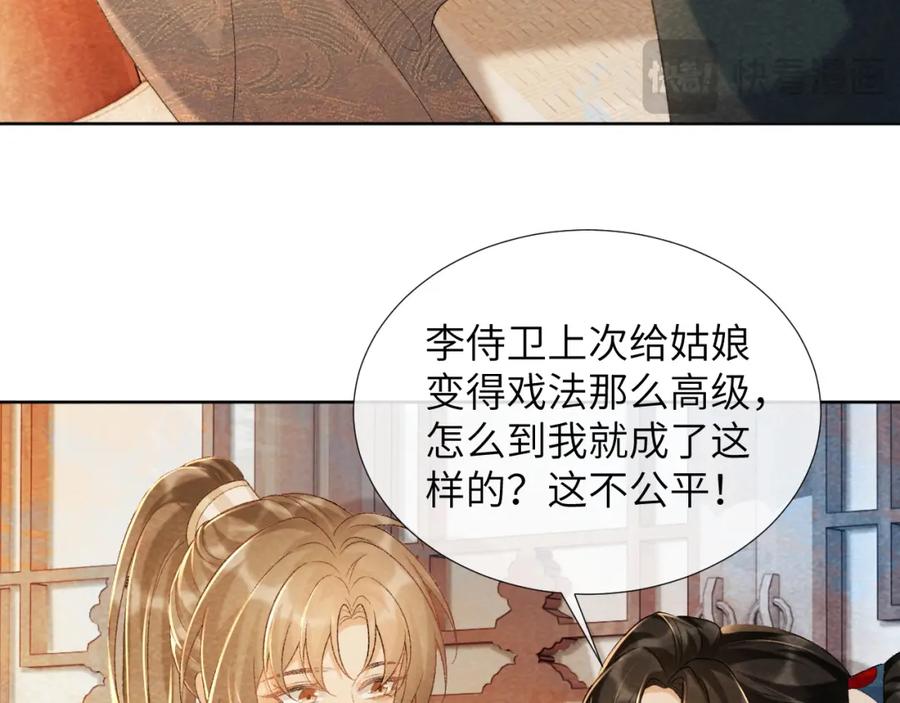 病态诱捕 第38话 你在敷衍我？ 第27页