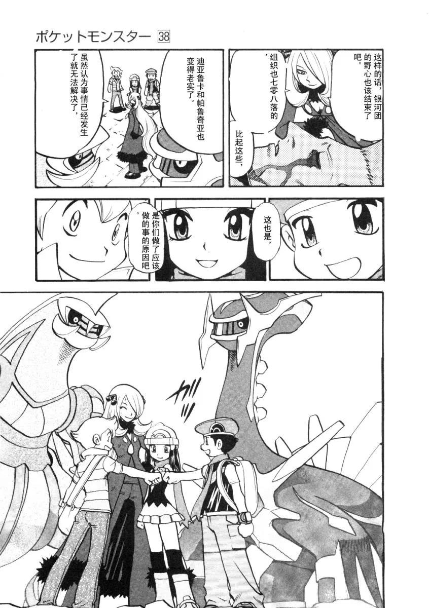 神奇宝贝特別篇 - 第38卷 - 第78张图