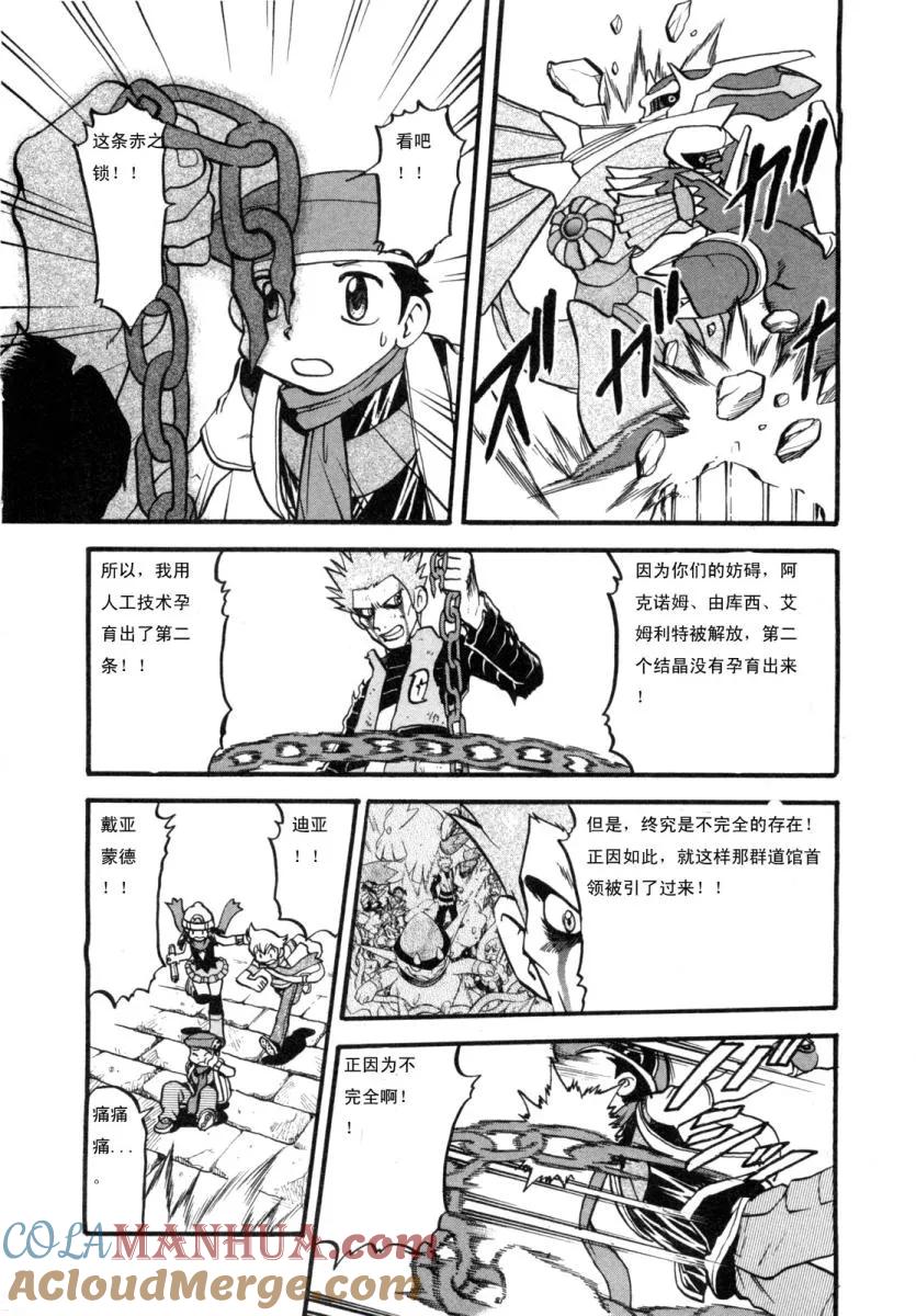 神奇宝贝特別篇 - 第38卷 - 第69张图